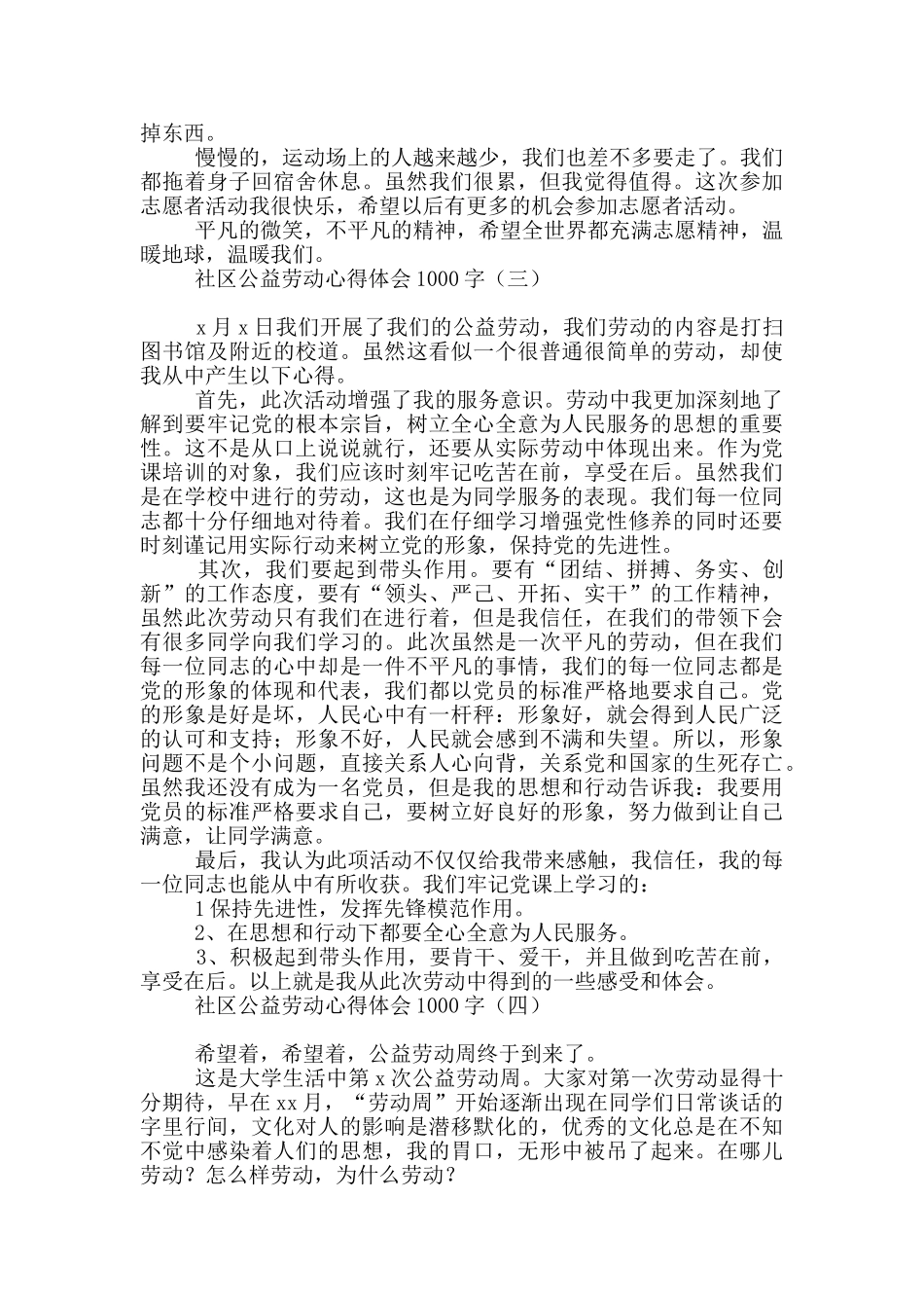 社区公益劳动心得体会1000字_第3页
