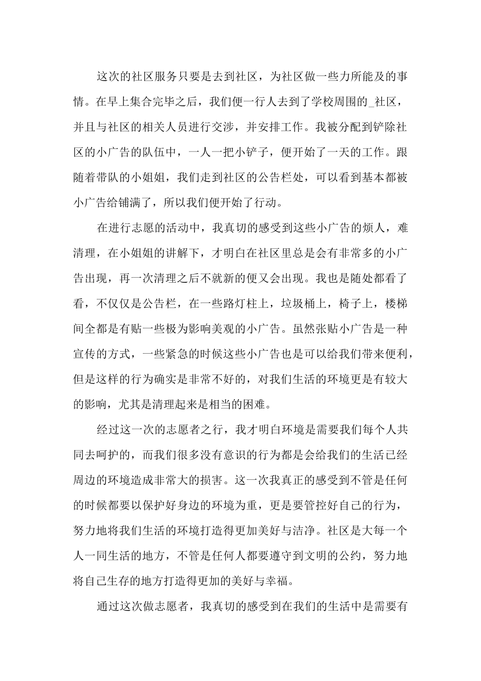 社区公益服务活动心得5篇_第2页