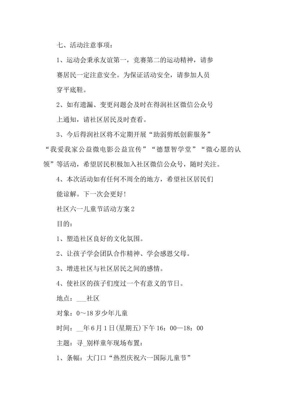 社区六一儿童节活动方案5篇_第3页