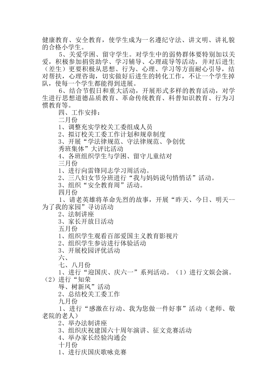 社区关心下一代工作计划_第2页