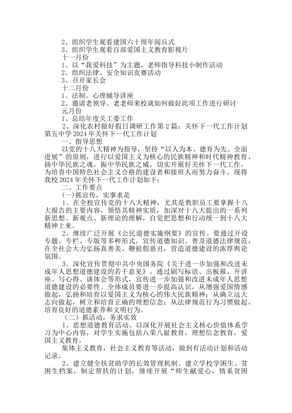 社区关心下一代工作计划_第3页