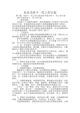 社区关心下一代工作计划