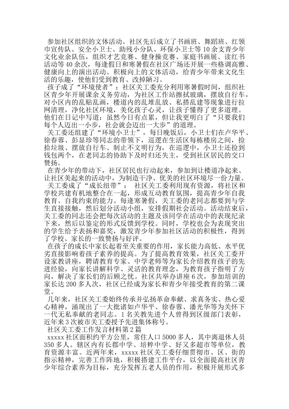 社区关工委工作发言材料_第2页