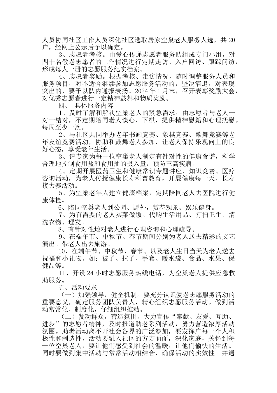 社区关爱空巢老人总结_第3页