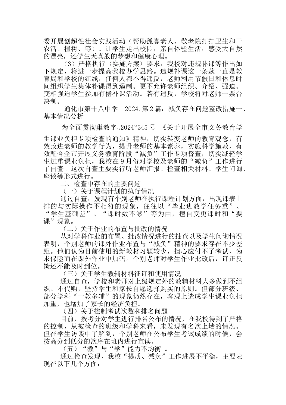 社区减负整改措施_第2页