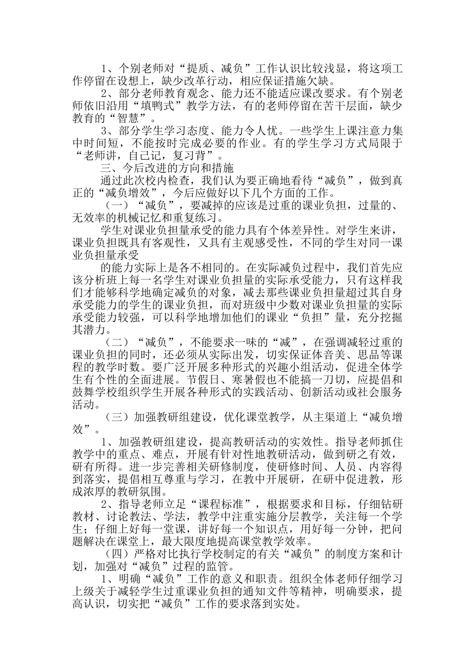 社区减负整改措施_第3页