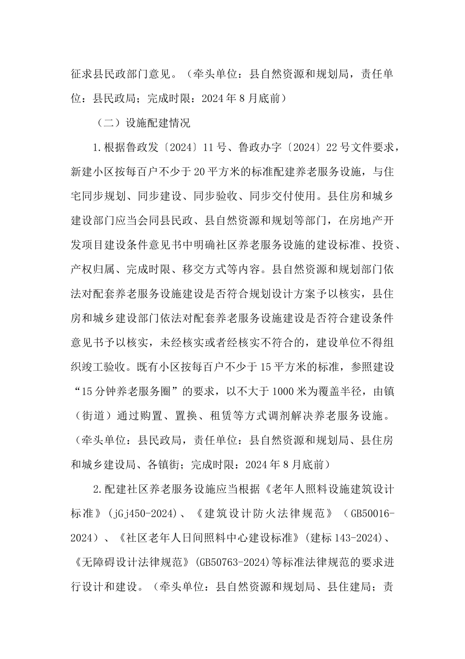 社区养老服务设施清查整治方案精选_第3页