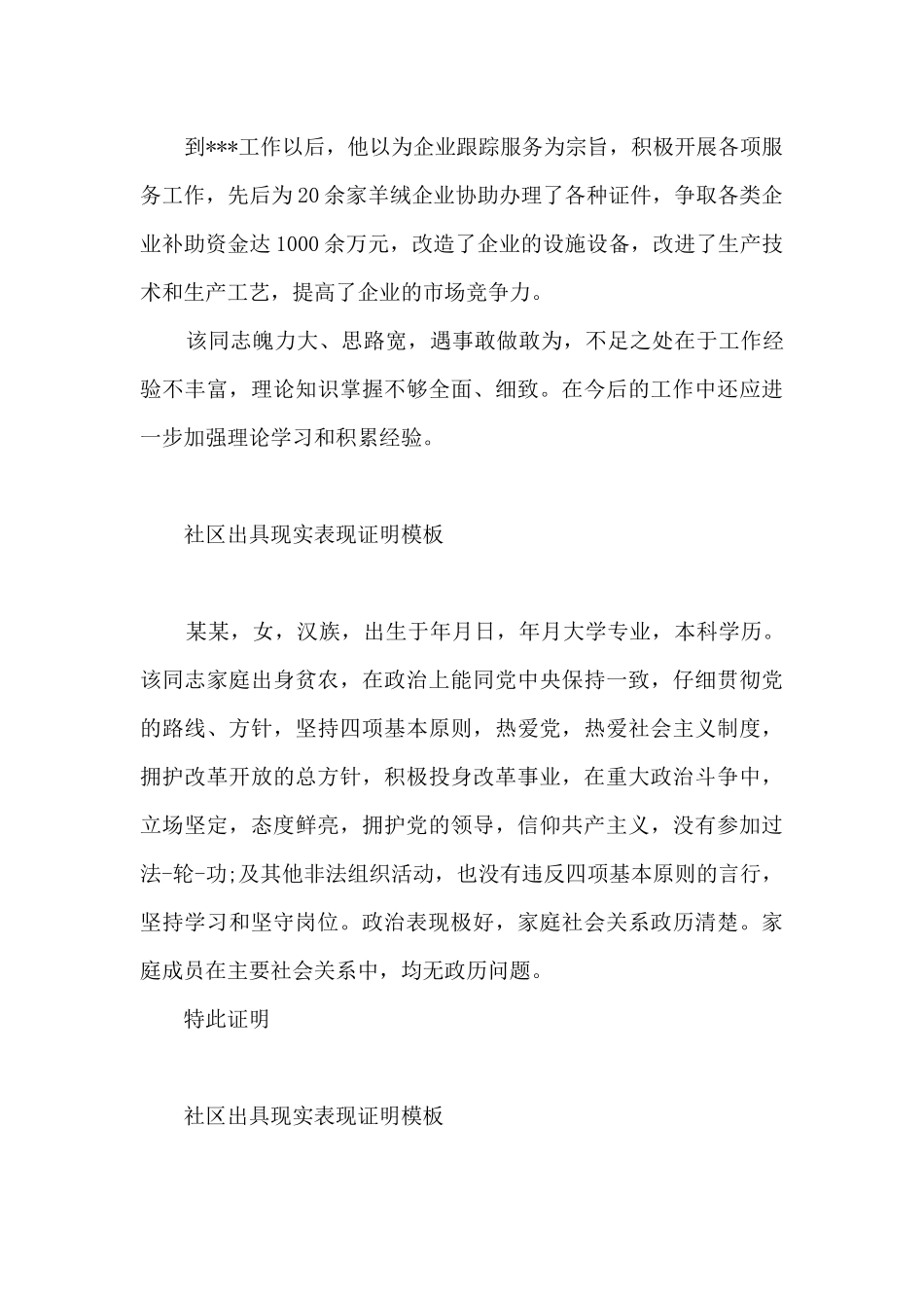 社区出具现实表现证明模板_第2页