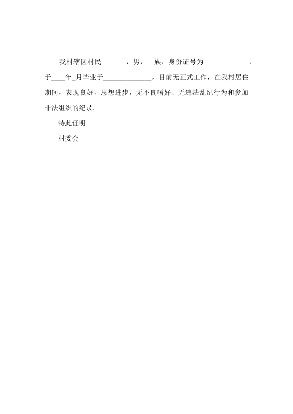 社区出具现实表现证明模板_第3页