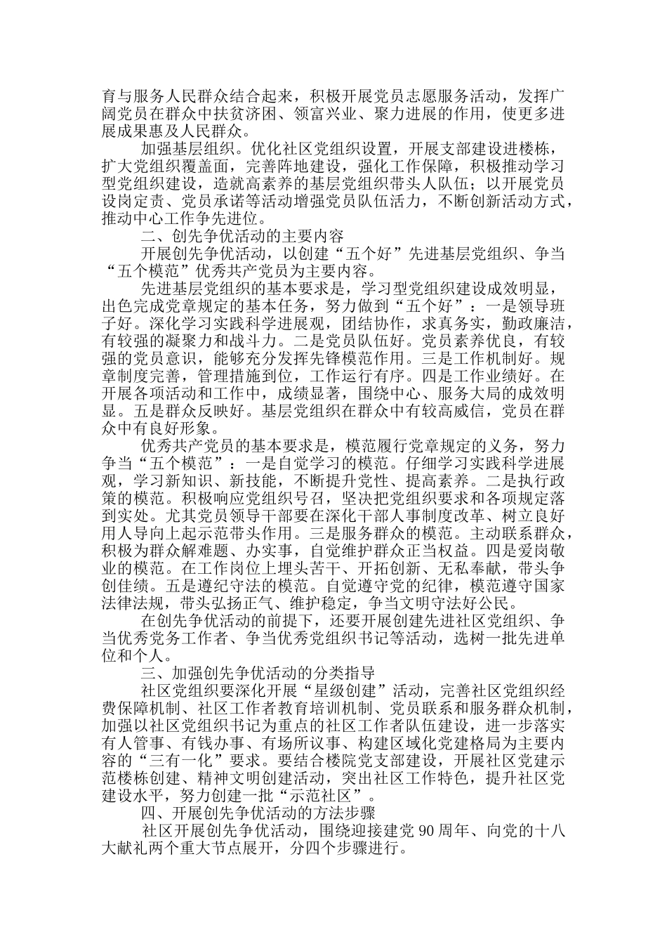 社区创先争优活动实施方案_第2页