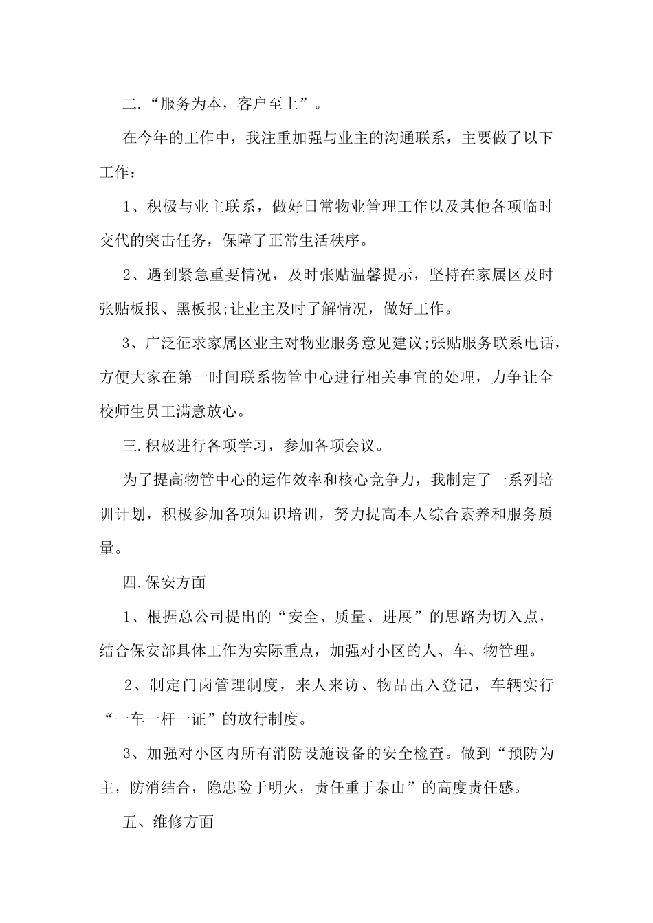 社区创卫工作总结最新5篇_第2页