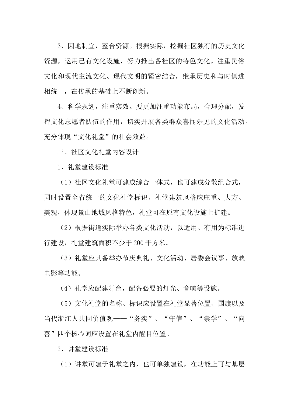 社区创建工作计划_第2页