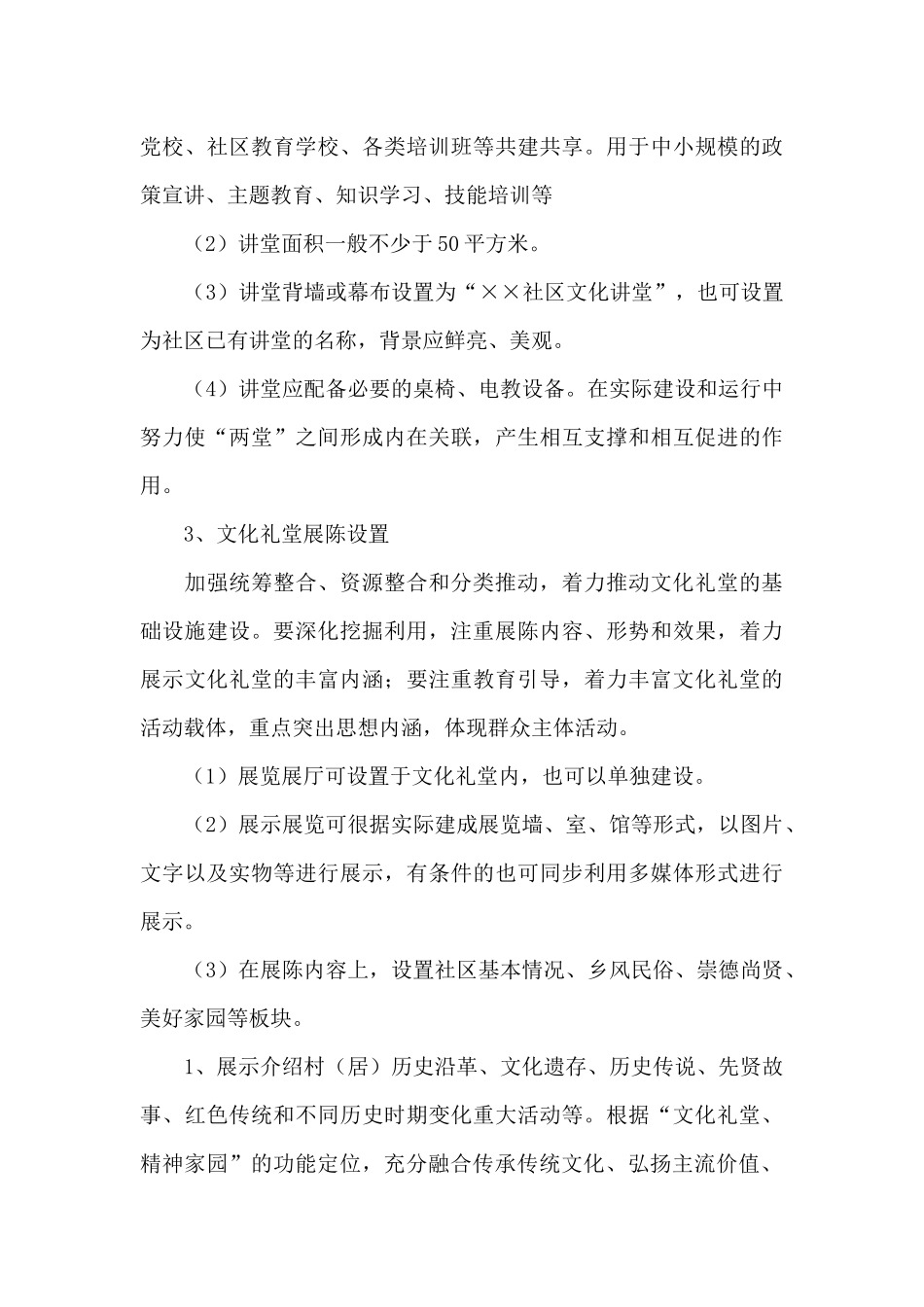 社区创建工作计划_第3页