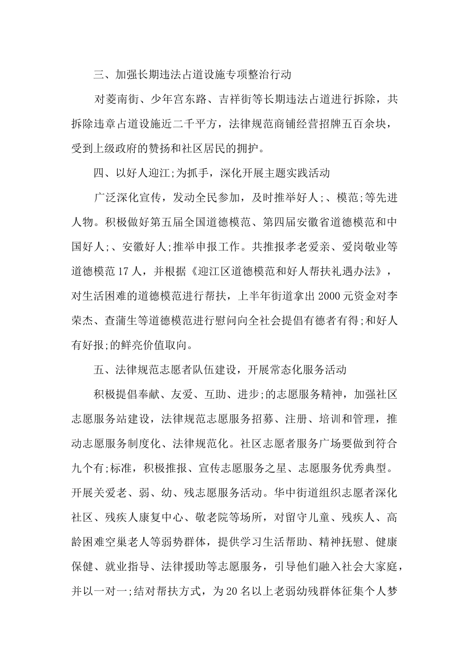 社区创建文明城市总结_第2页