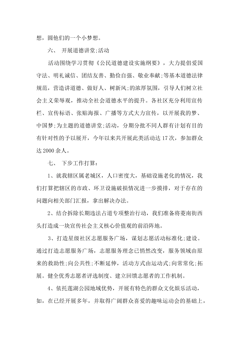 社区创建文明城市总结_第3页