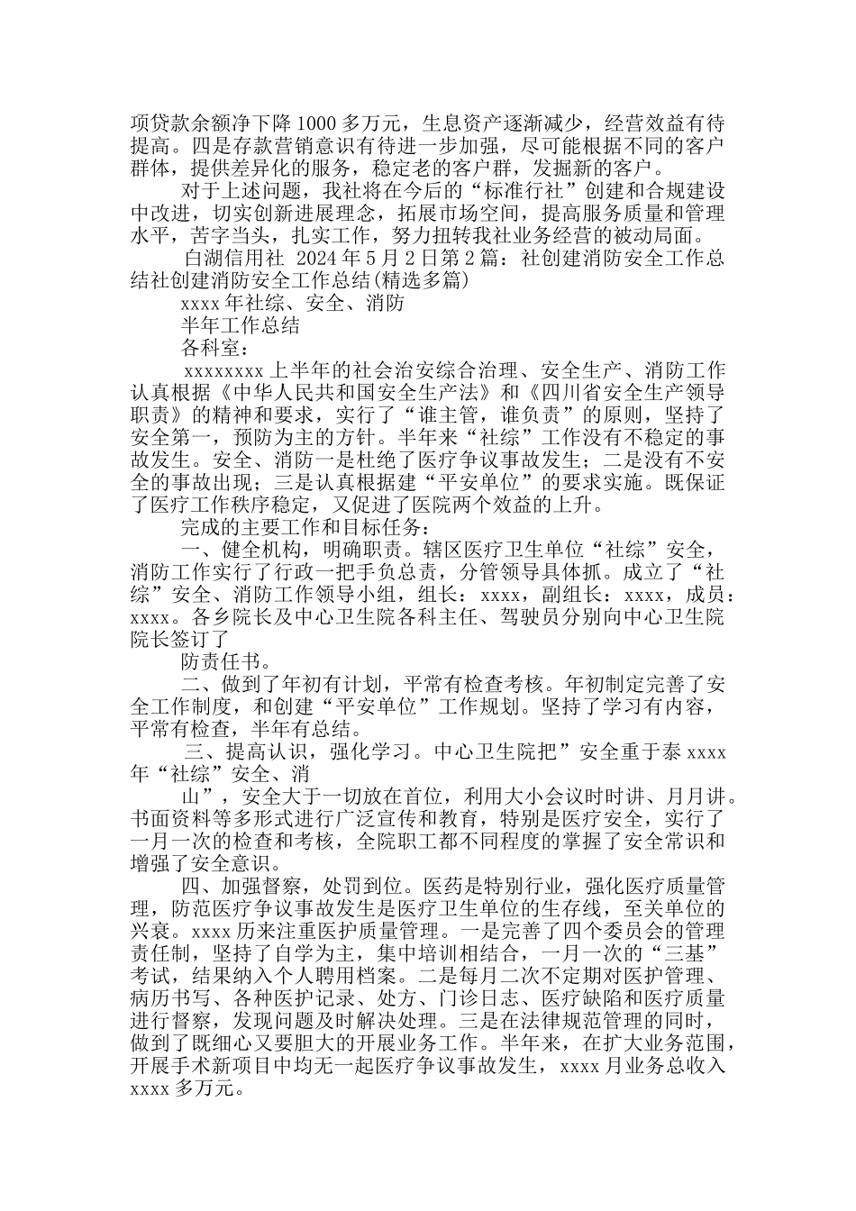 社区创建绿色社区工作总结_第3页