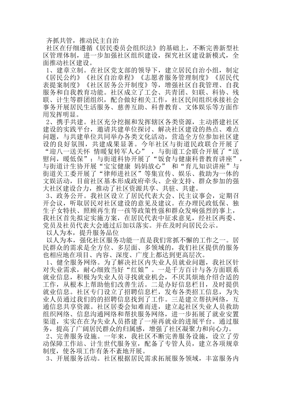 社区创建星级社区汇报材料_第2页