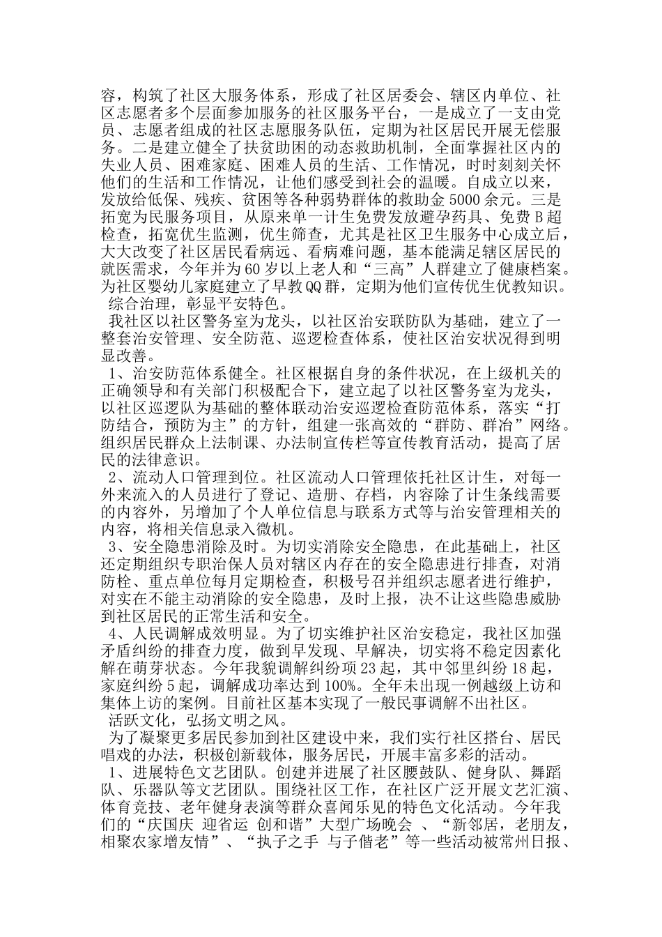 社区创建星级社区汇报材料_第3页