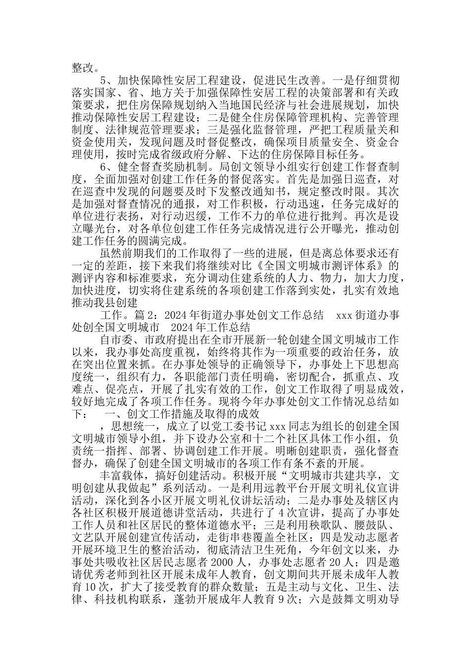 社区创文近期创文工作汇报材料_第2页
