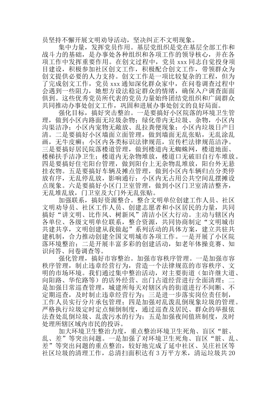 社区创文近期创文工作汇报材料_第3页