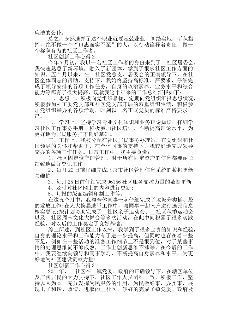 社区创新工作心得_第2页