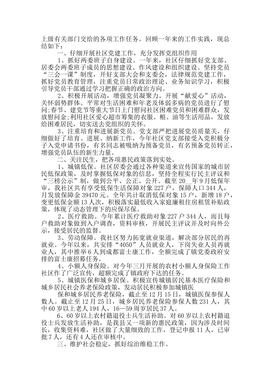 社区创新工作心得_第3页