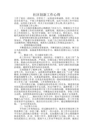 社区创新工作心得