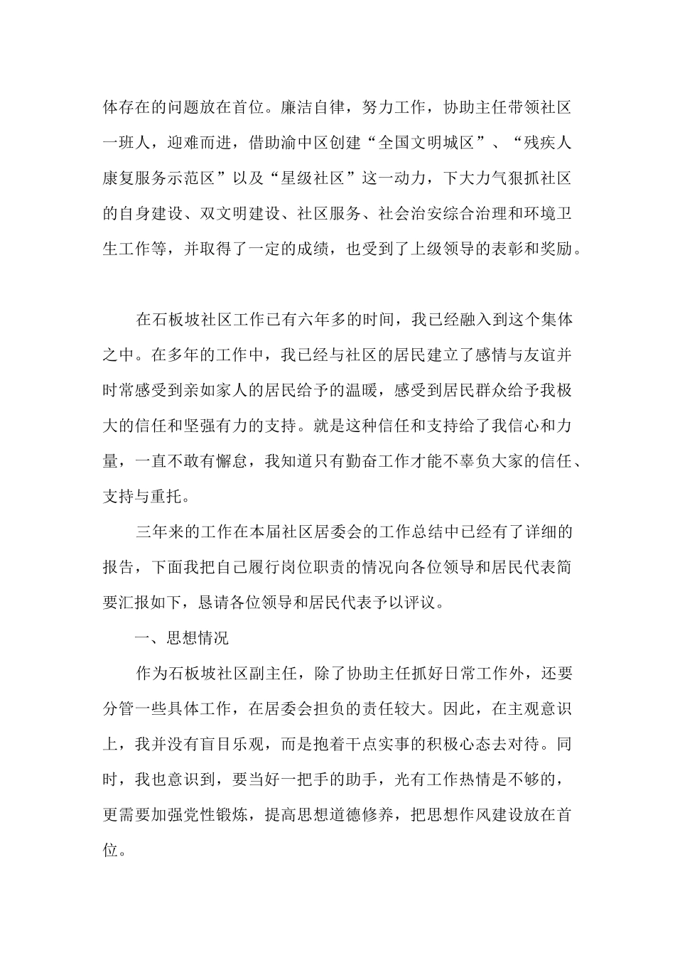 社区副主任个人工作述职报告_第3页