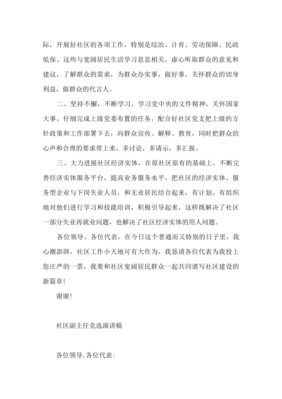 社区副主任竞选演讲稿_第2页