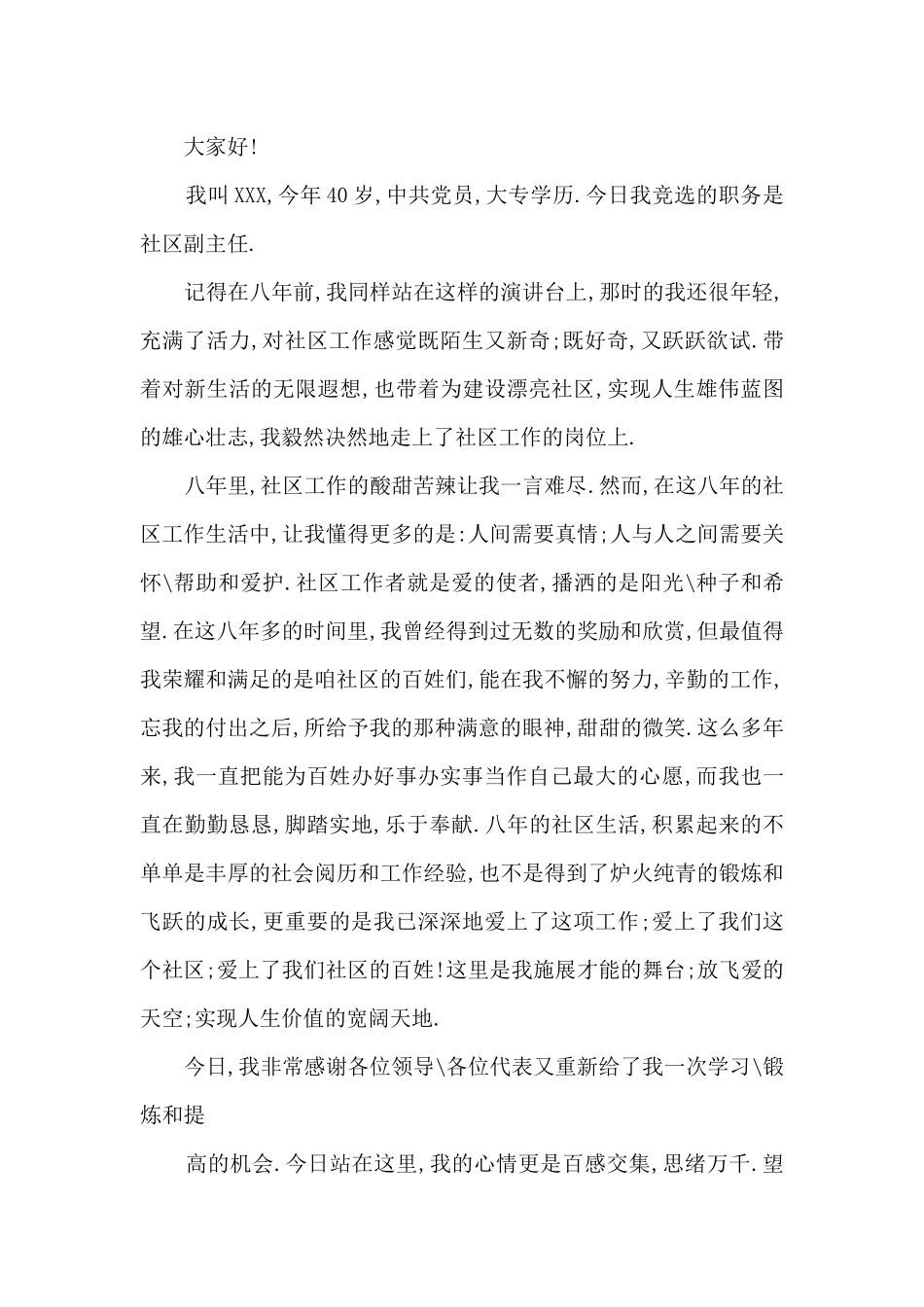 社区副主任竞选演讲稿_第3页