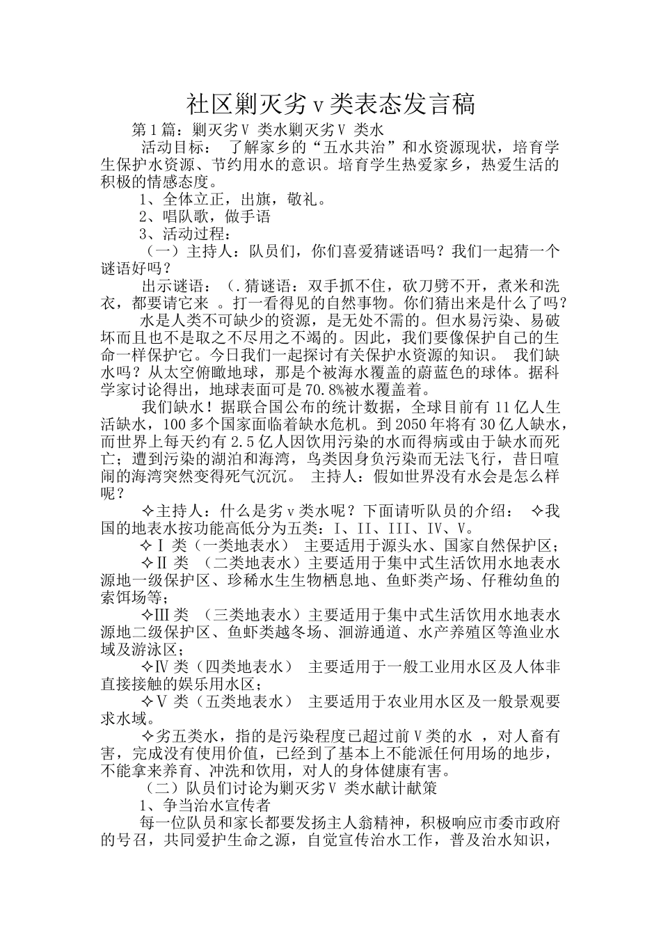 社区剿灭劣v类表态发言稿_第1页