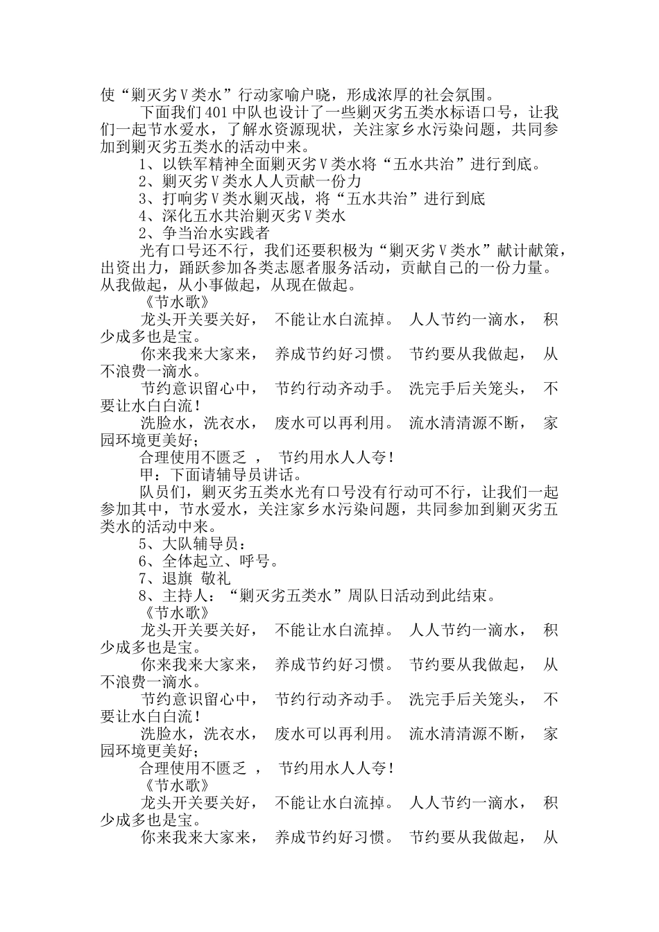 社区剿灭劣v类表态发言稿_第2页