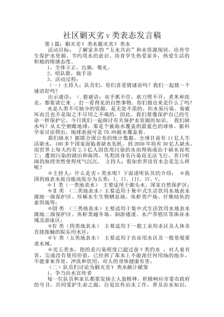 社区剿灭劣v类表态发言稿