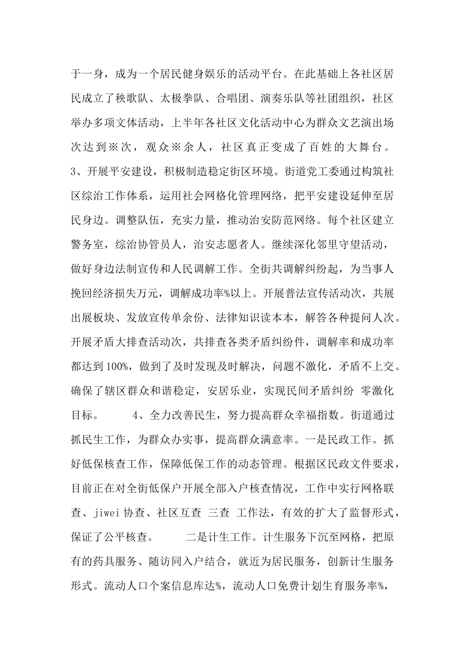 社区办事处个人工作总结范文五篇_第2页