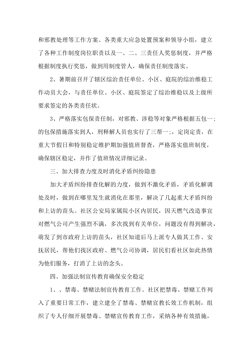 社区办事处开展社会管理综合治理工作总结优质范文五篇_第2页