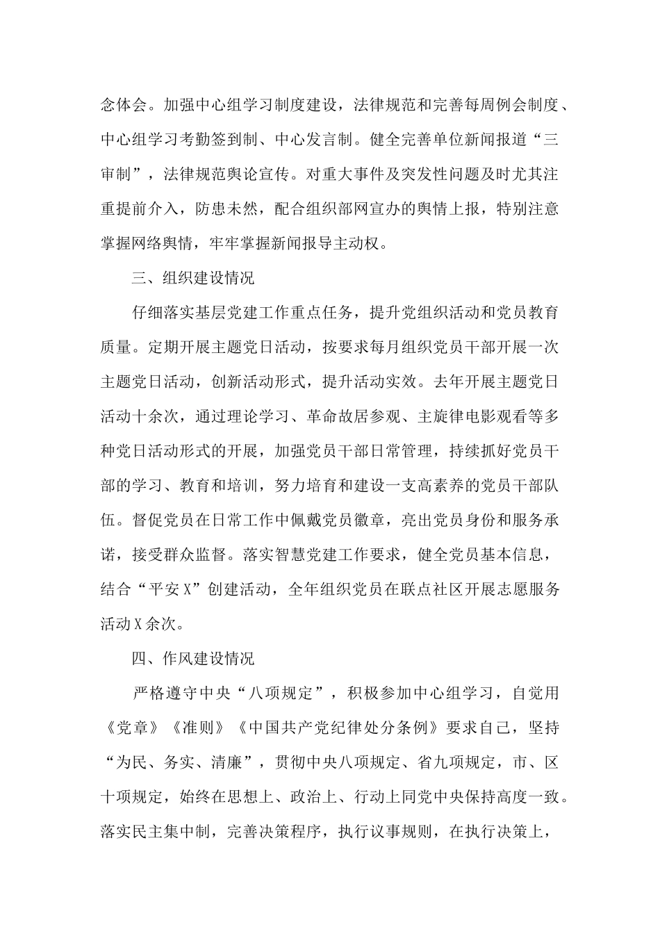 社区办党建工作汇报_第2页