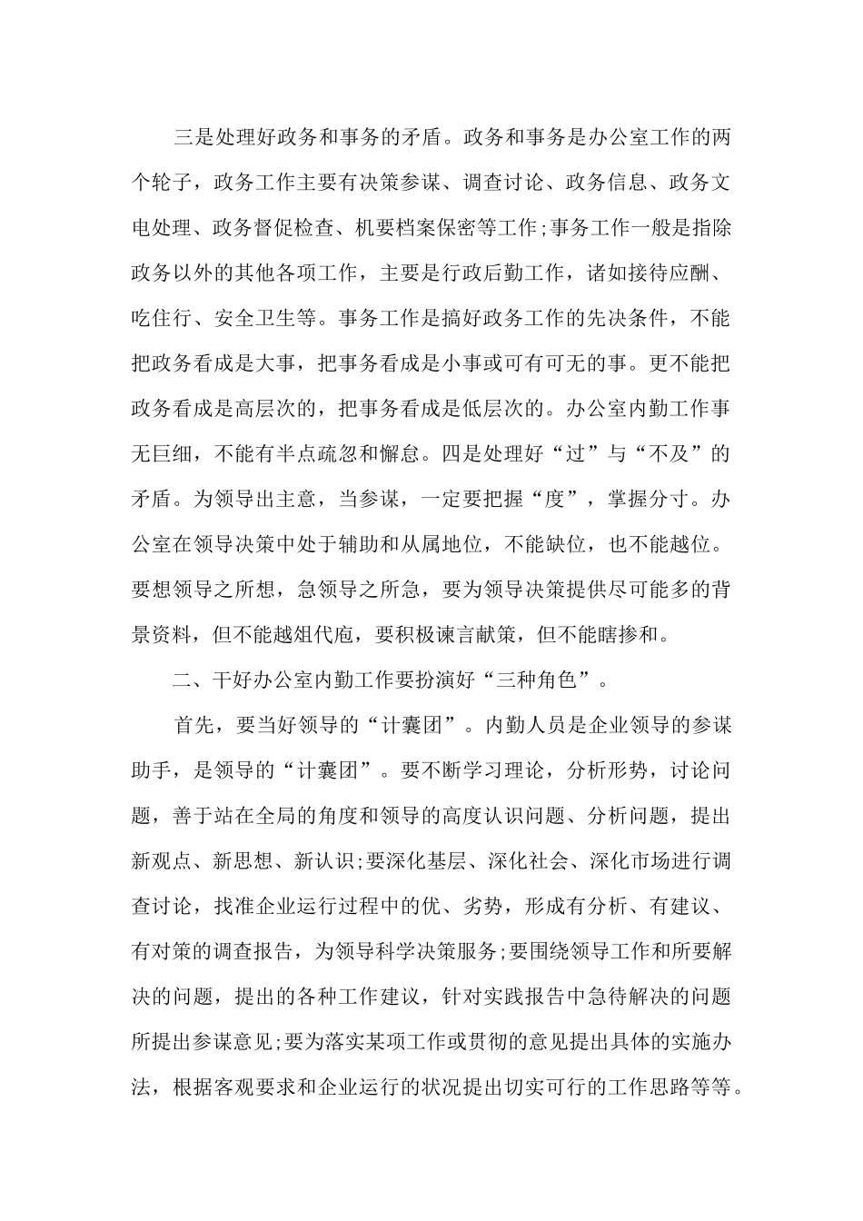 社区办公室后勤工作总结10篇_第2页