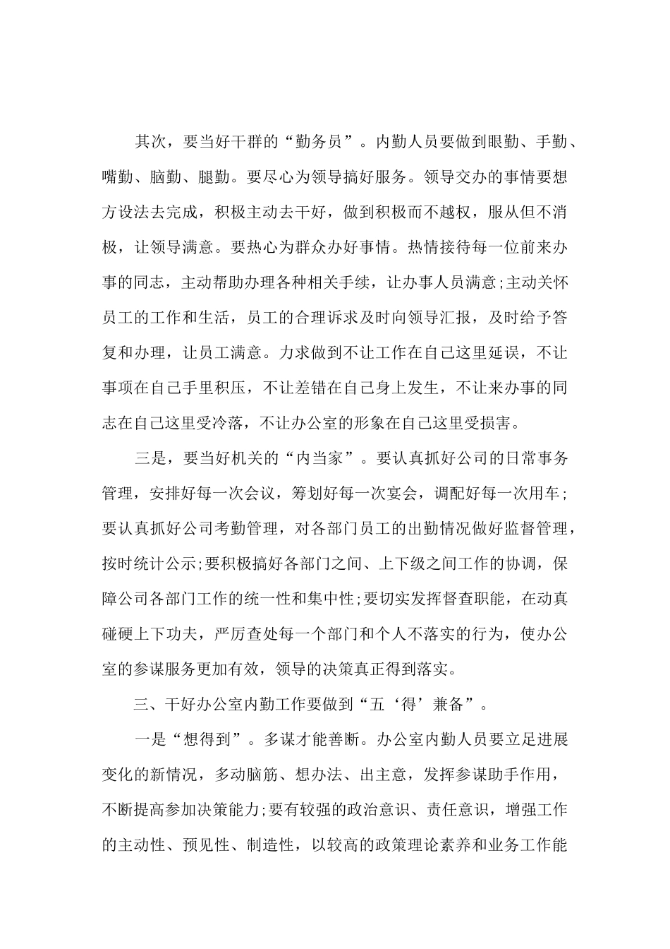 社区办公室后勤工作总结10篇_第3页