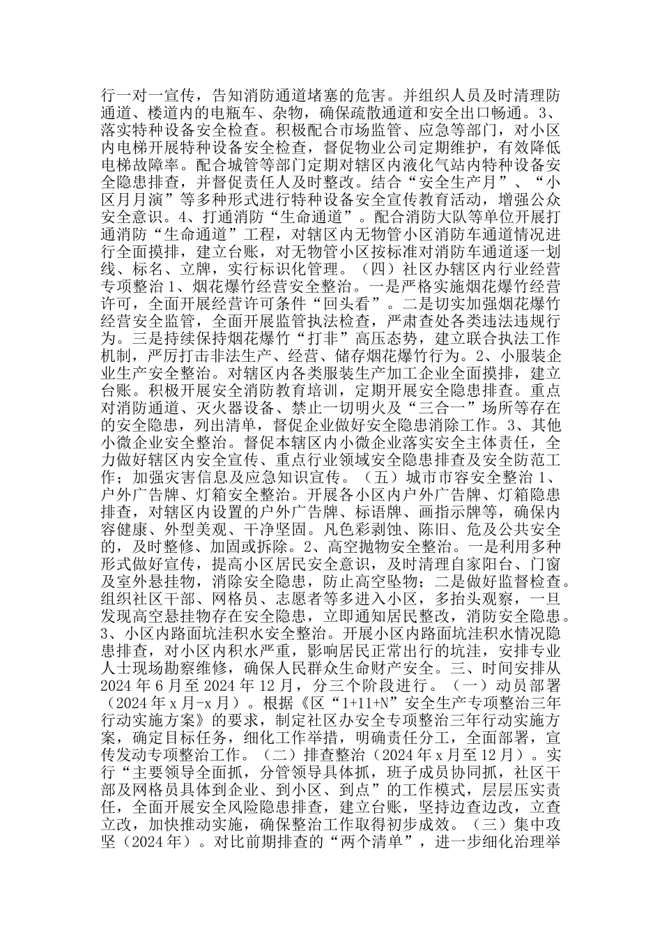 社区办安全专项整治三年行动实施方案范文_第2页