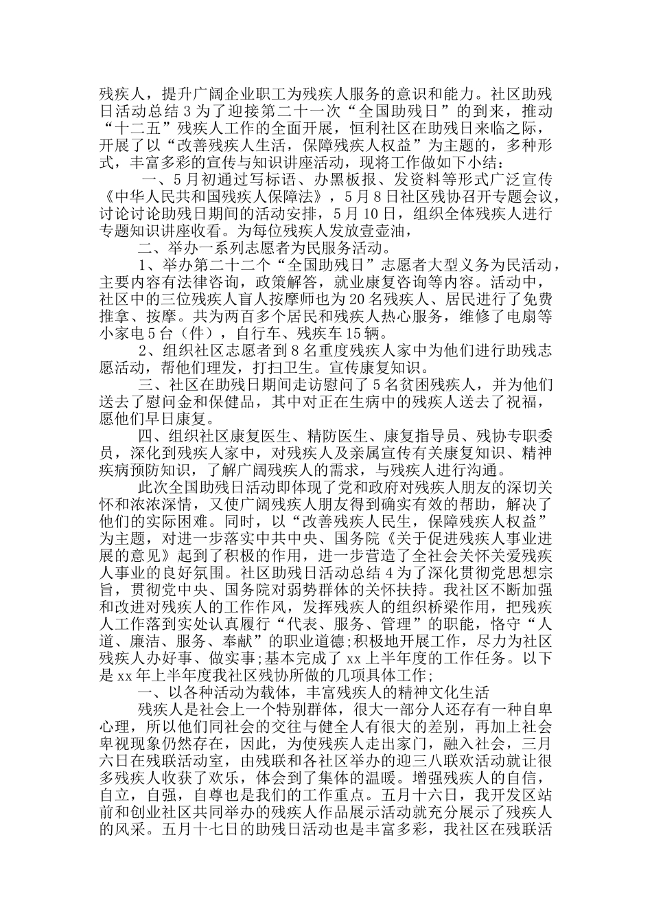 社区助残日活动总结12024_第2页