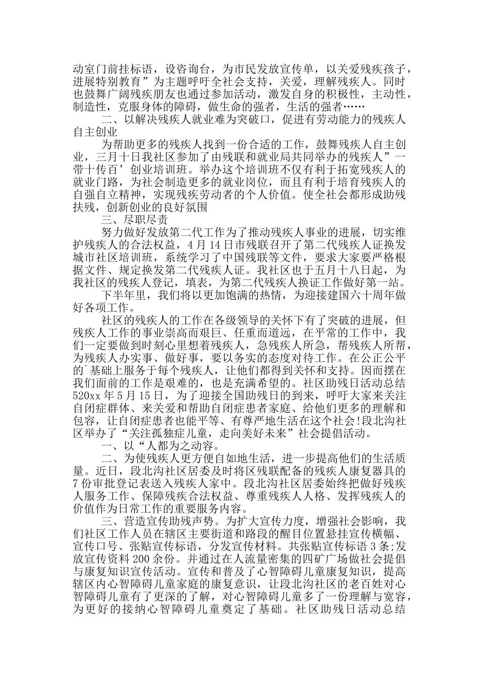 社区助残日活动总结12024_第3页