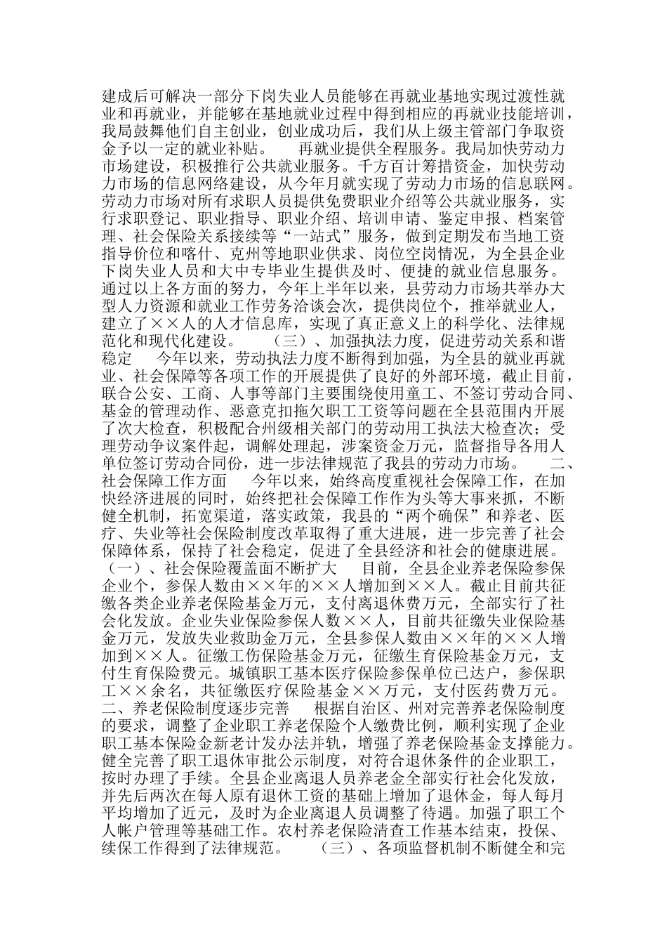 社区劳动保障上半年工作总结_第2页