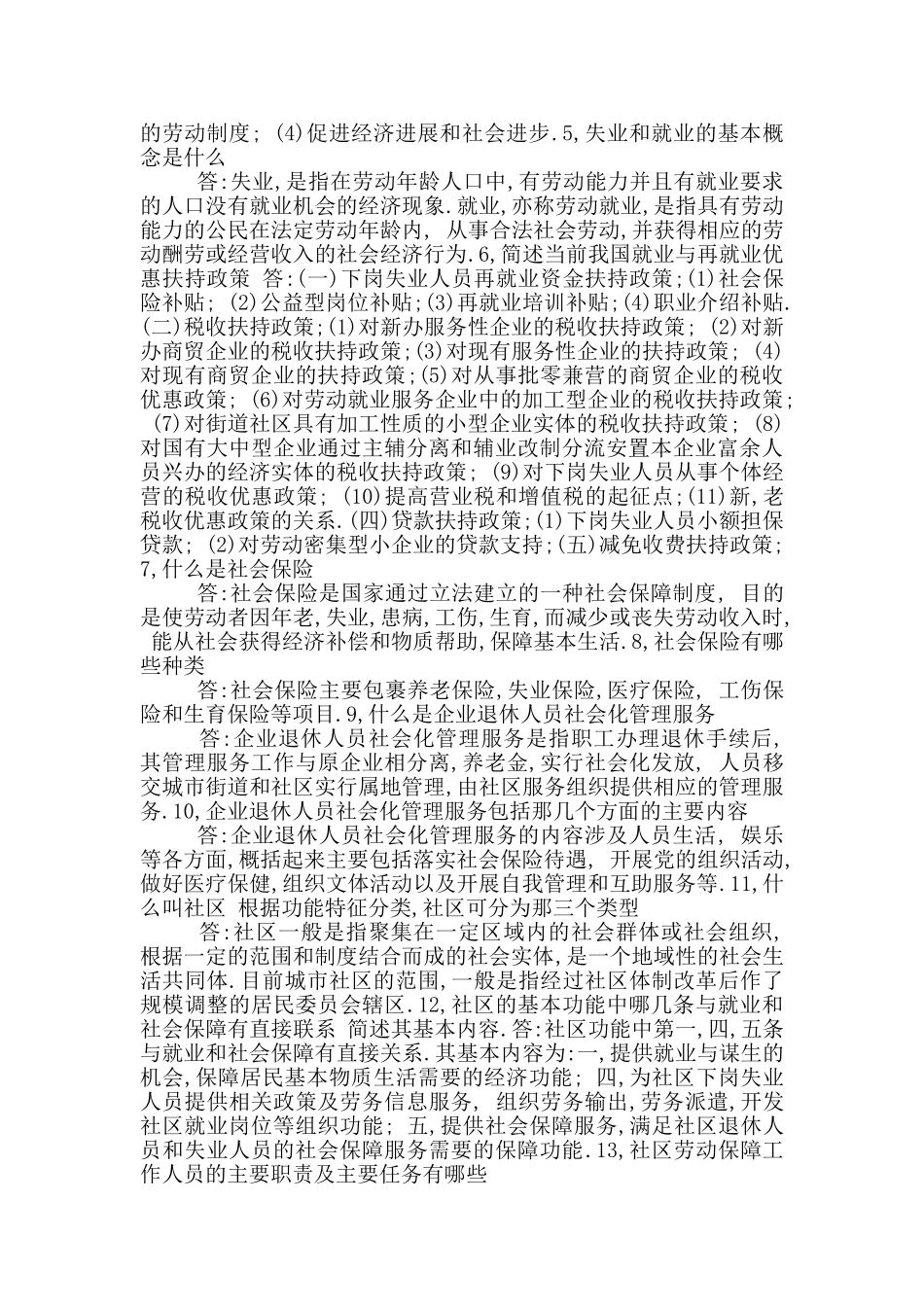 社区劳动保障协理员岗位职责_第2页