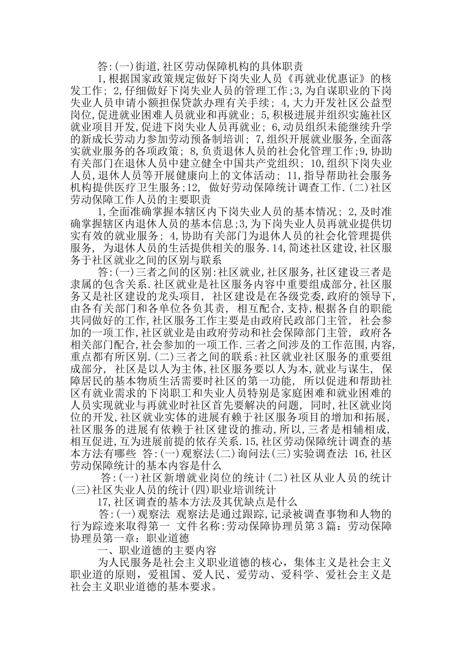 社区劳动保障协理员岗位职责_第3页