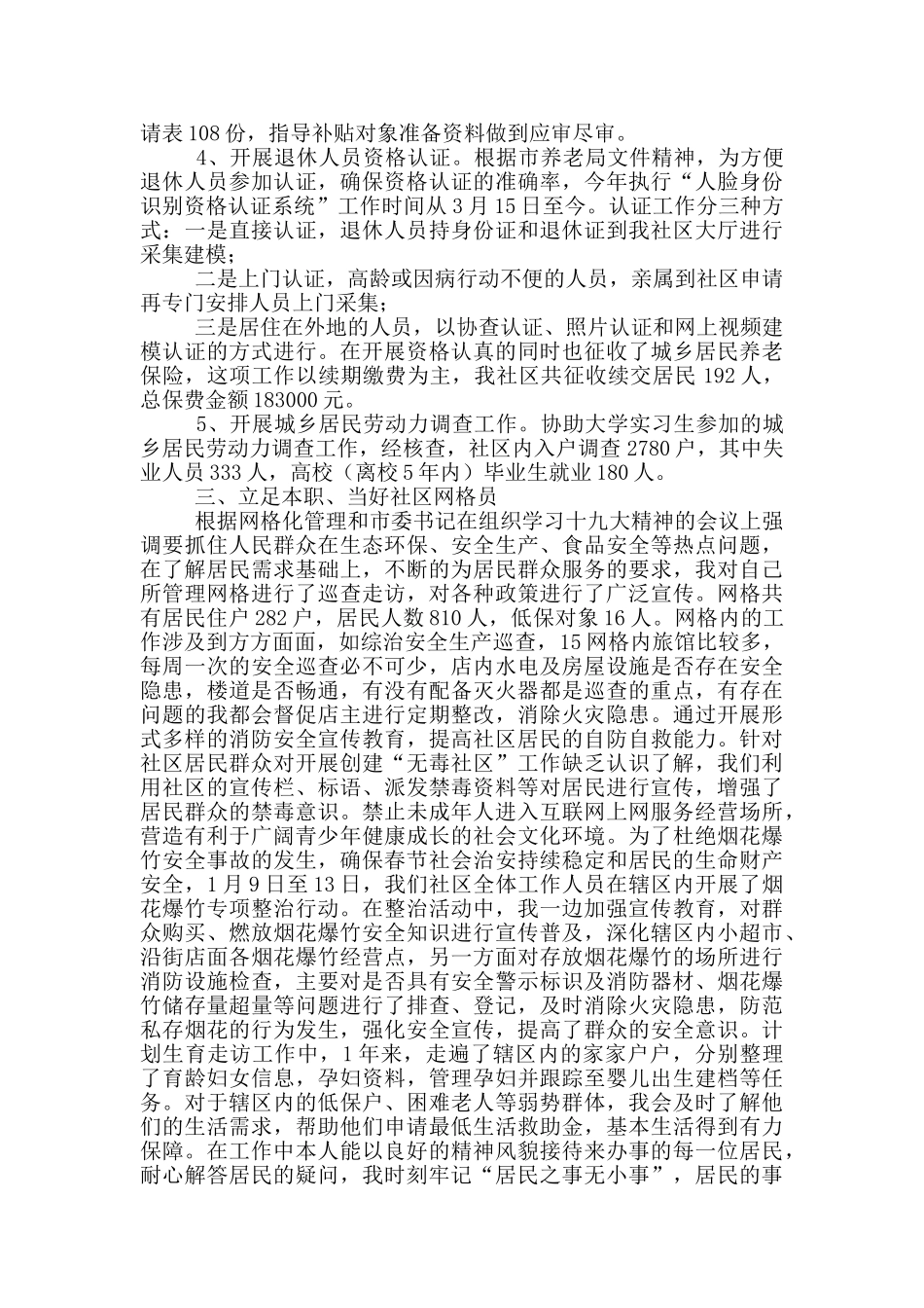 社区劳动保障工作个人工作总结_第2页