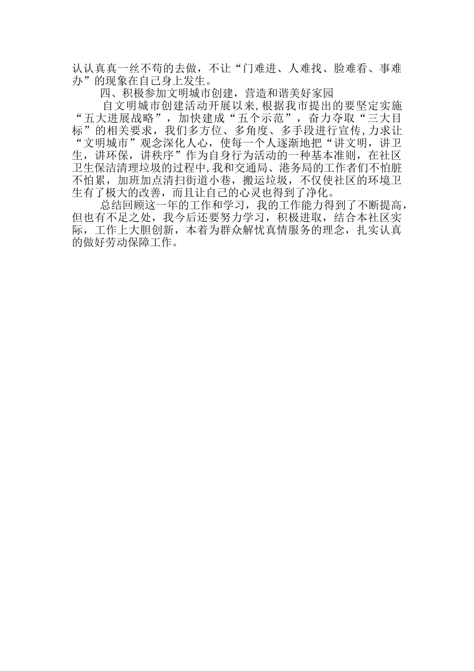 社区劳动保障工作个人工作总结_第3页