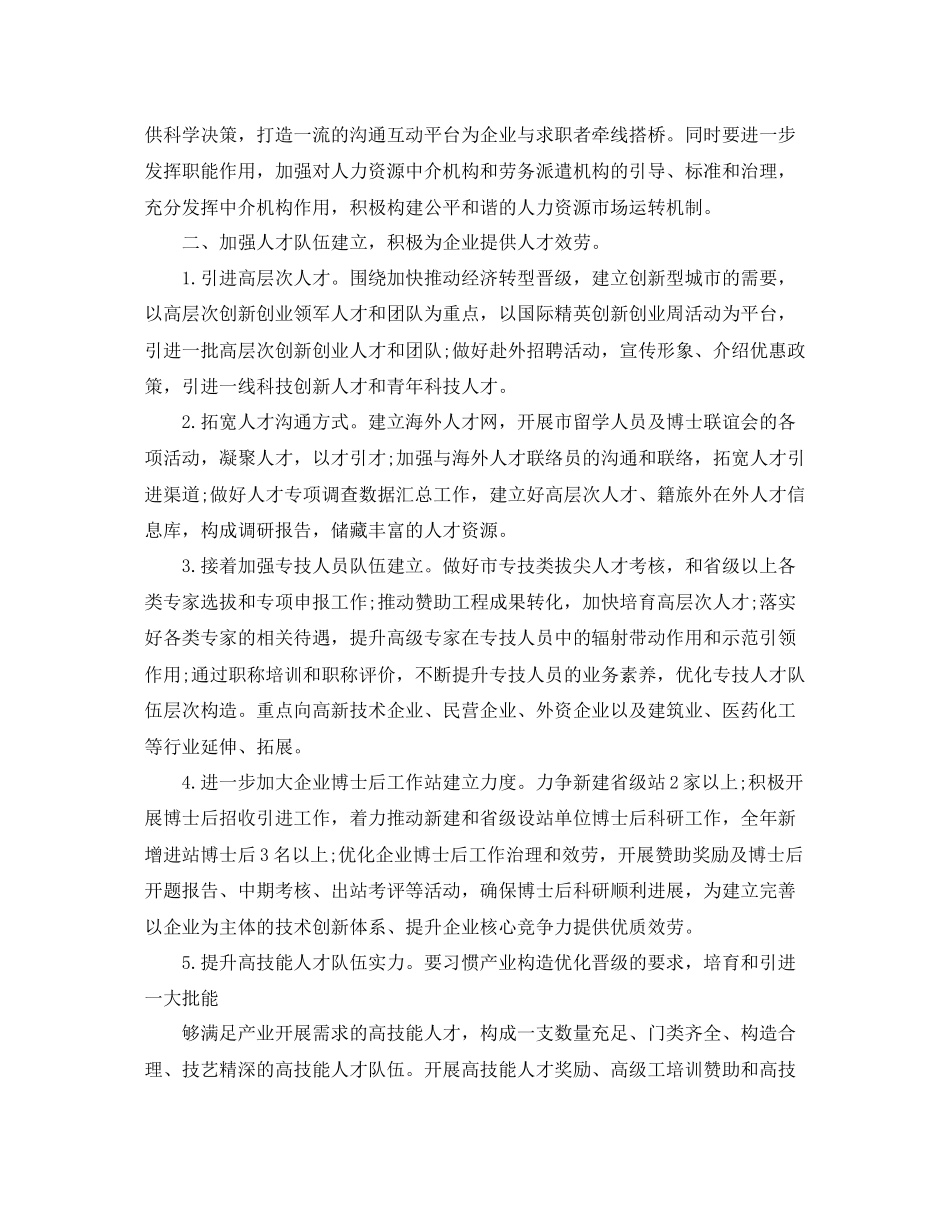 社区劳动保障工作参考计划_第2页