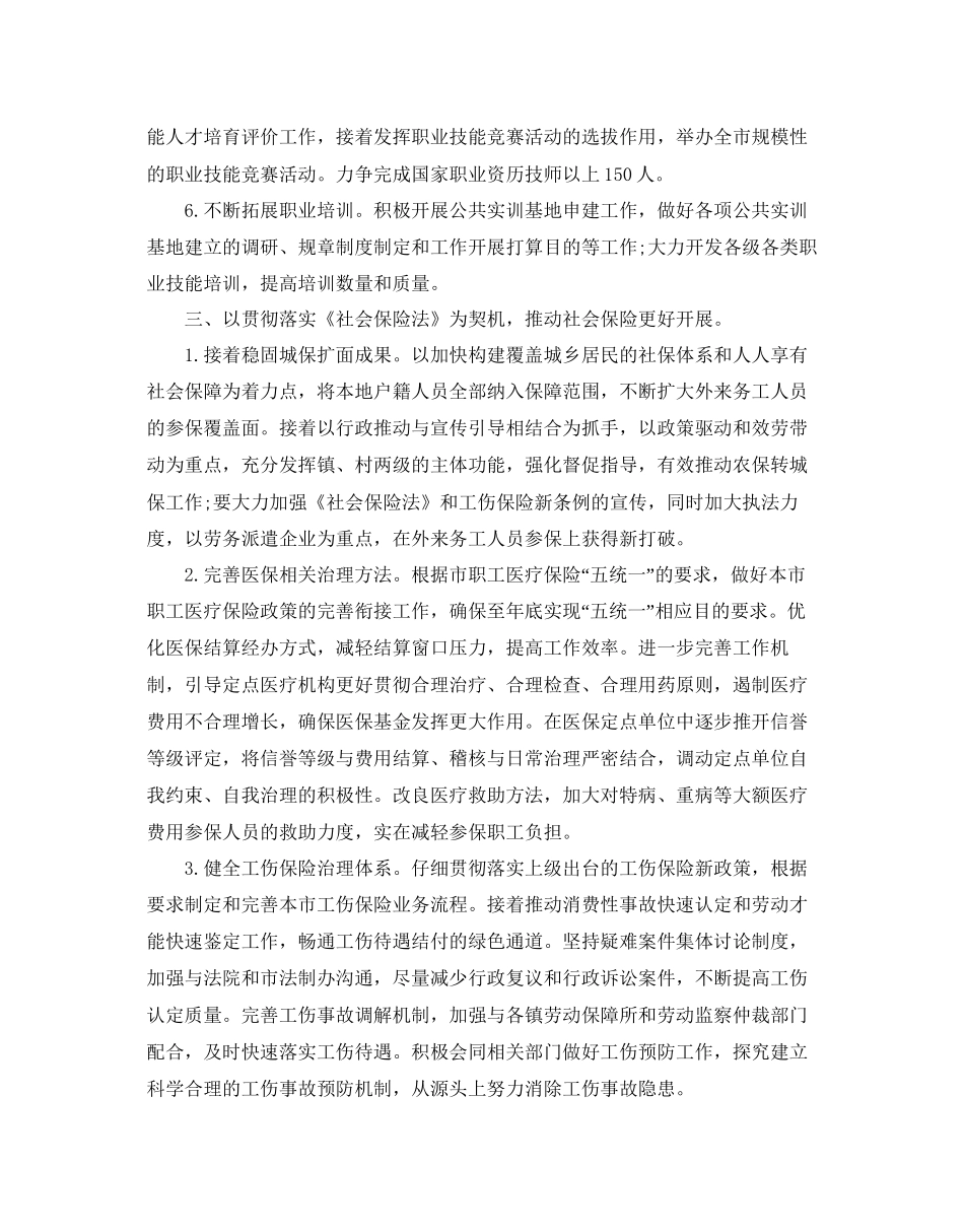 社区劳动保障工作参考计划_第3页
