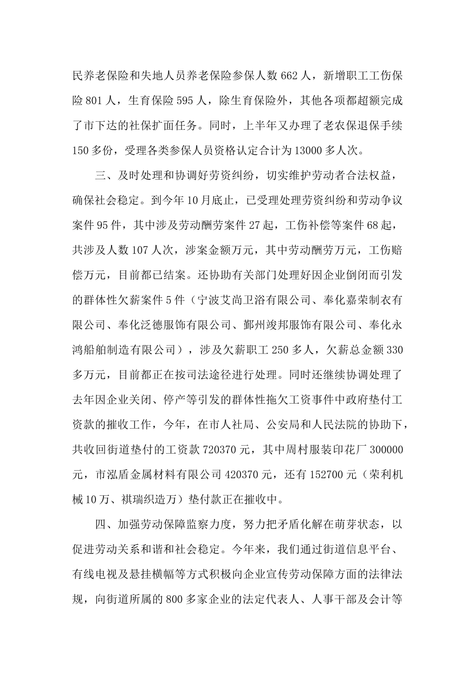 社区劳动保障工作站工作总结_第2页