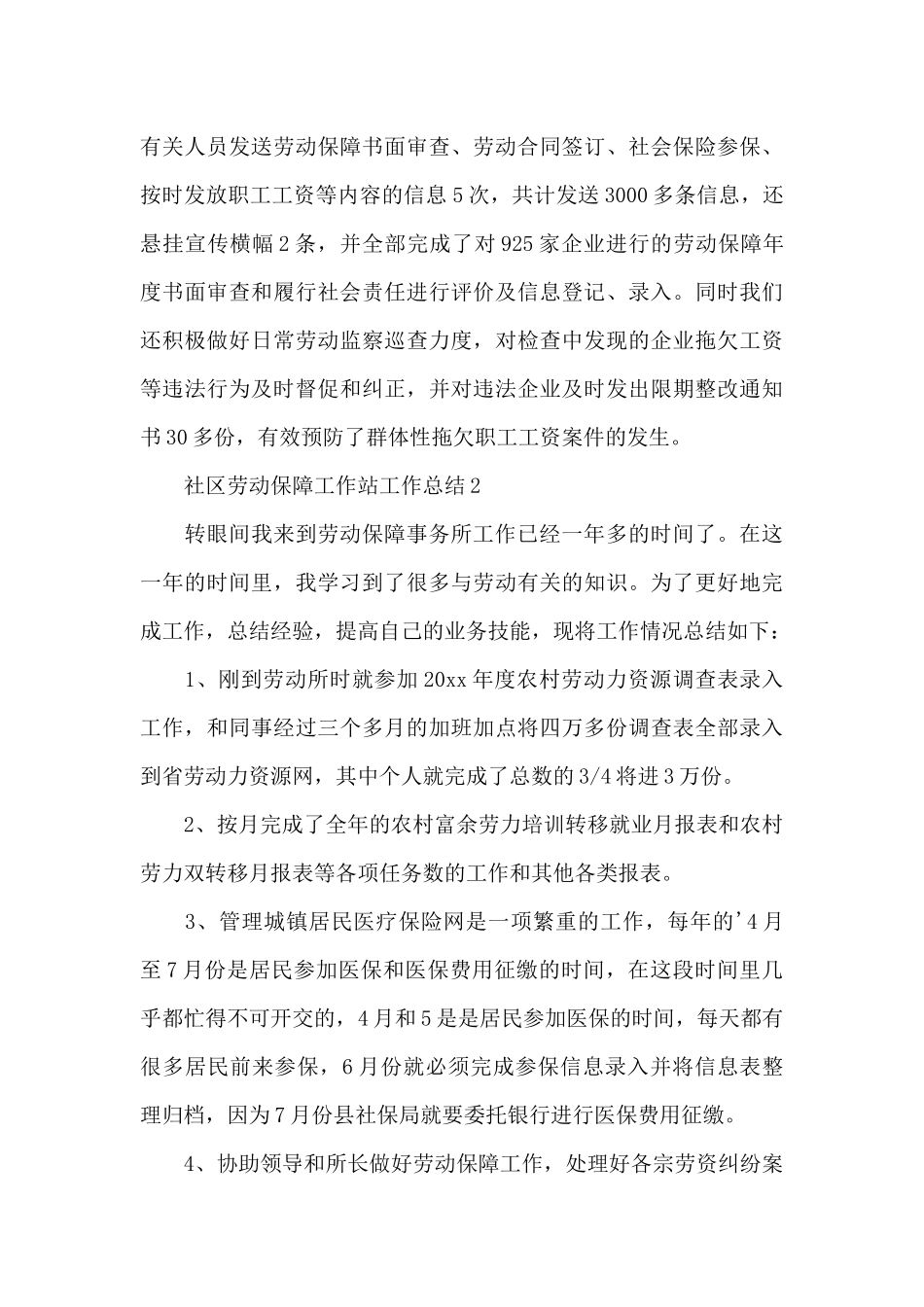 社区劳动保障工作站工作总结_第3页